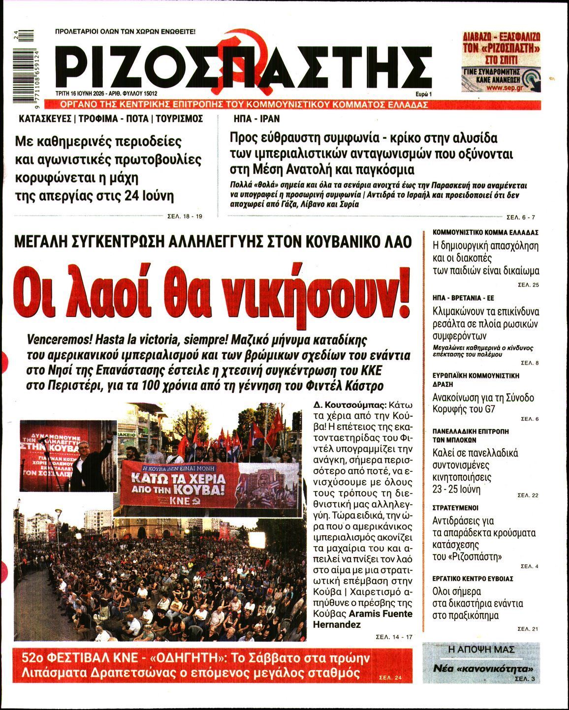 ΡΙΖΟΣΠΑΣΤΗΣ