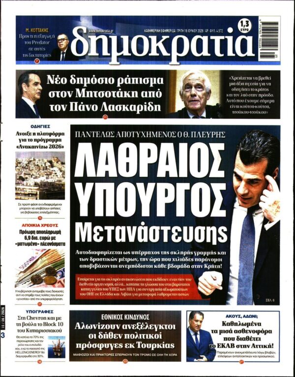 ΔΗΜΟΚΡΑΤΙΑ