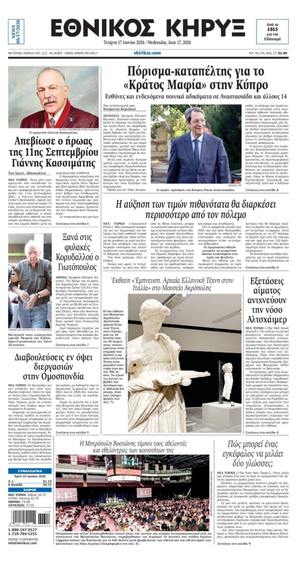 ΕΘΝΙΚΟΣ ΚΗΡΥΞ ΝΕΑΣ ΥΟΡΚΗΣ