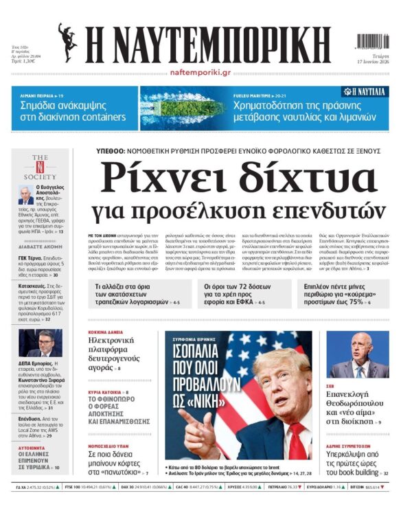 ΝΑΥΤΕΜΠΟΡΙΚΗ