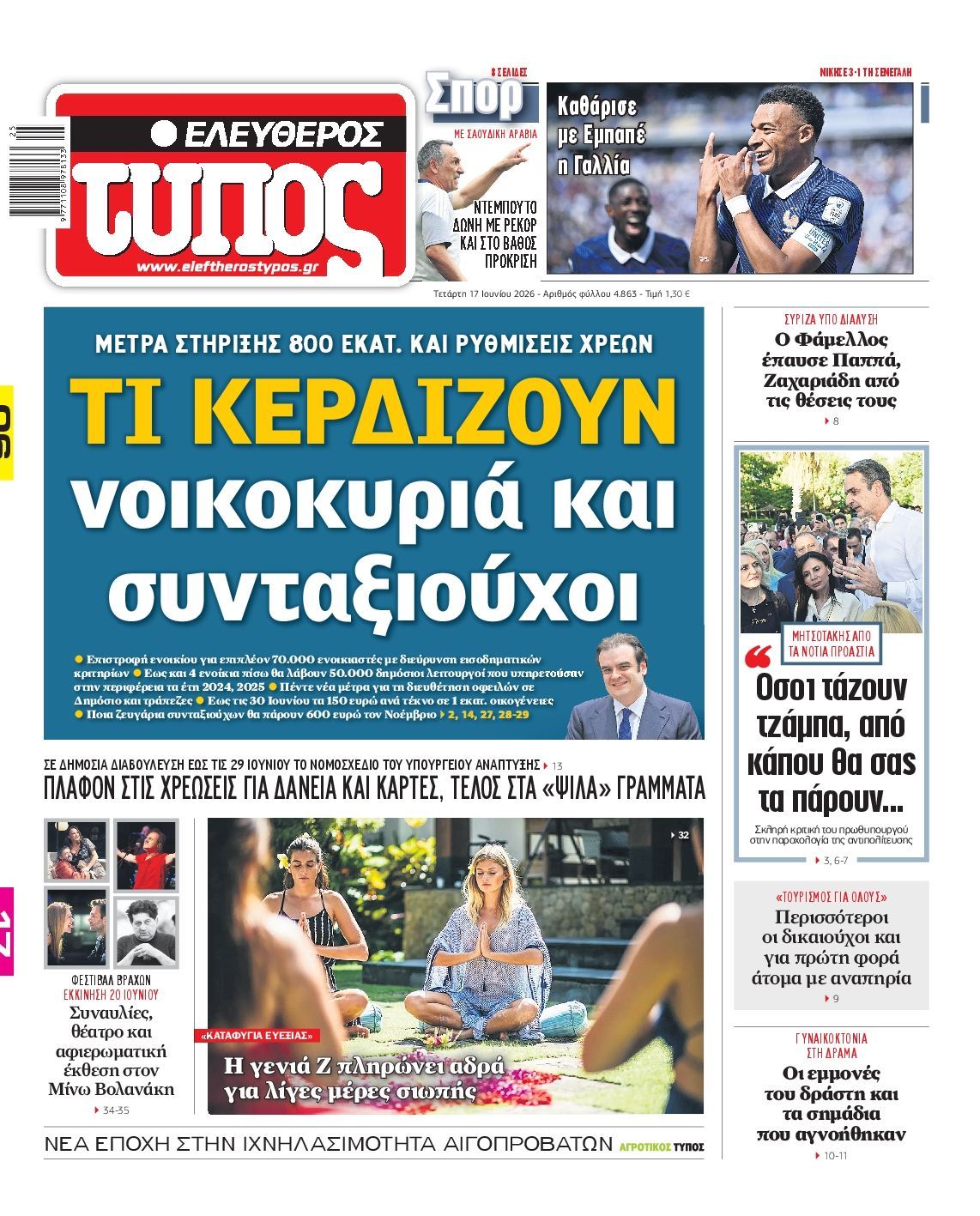 ΕΛΕΥΘΕΡΟΣ ΤΥΠΟΣ