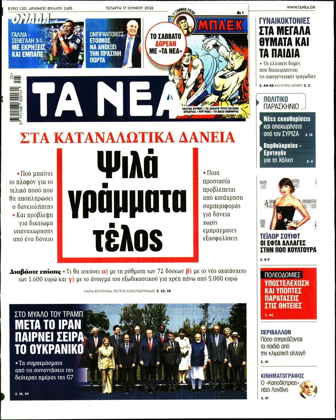 ΤΑ ΝΕΑ