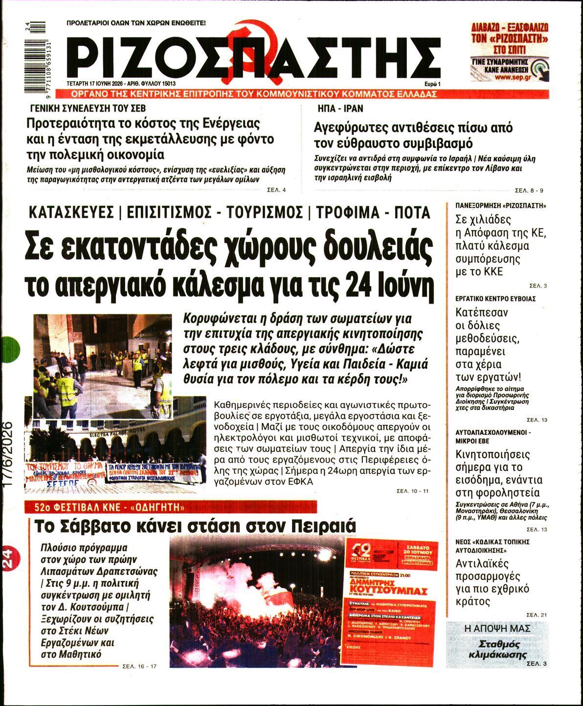 ΡΙΖΟΣΠΑΣΤΗΣ