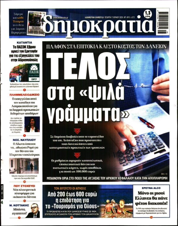 ΔΗΜΟΚΡΑΤΙΑ