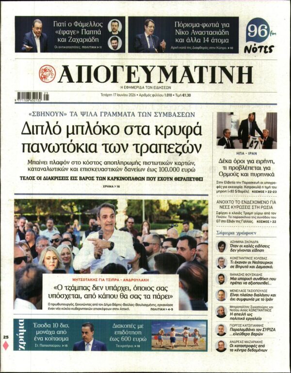 ΑΠΟΓΕΥΜΑΤΙΝΗ