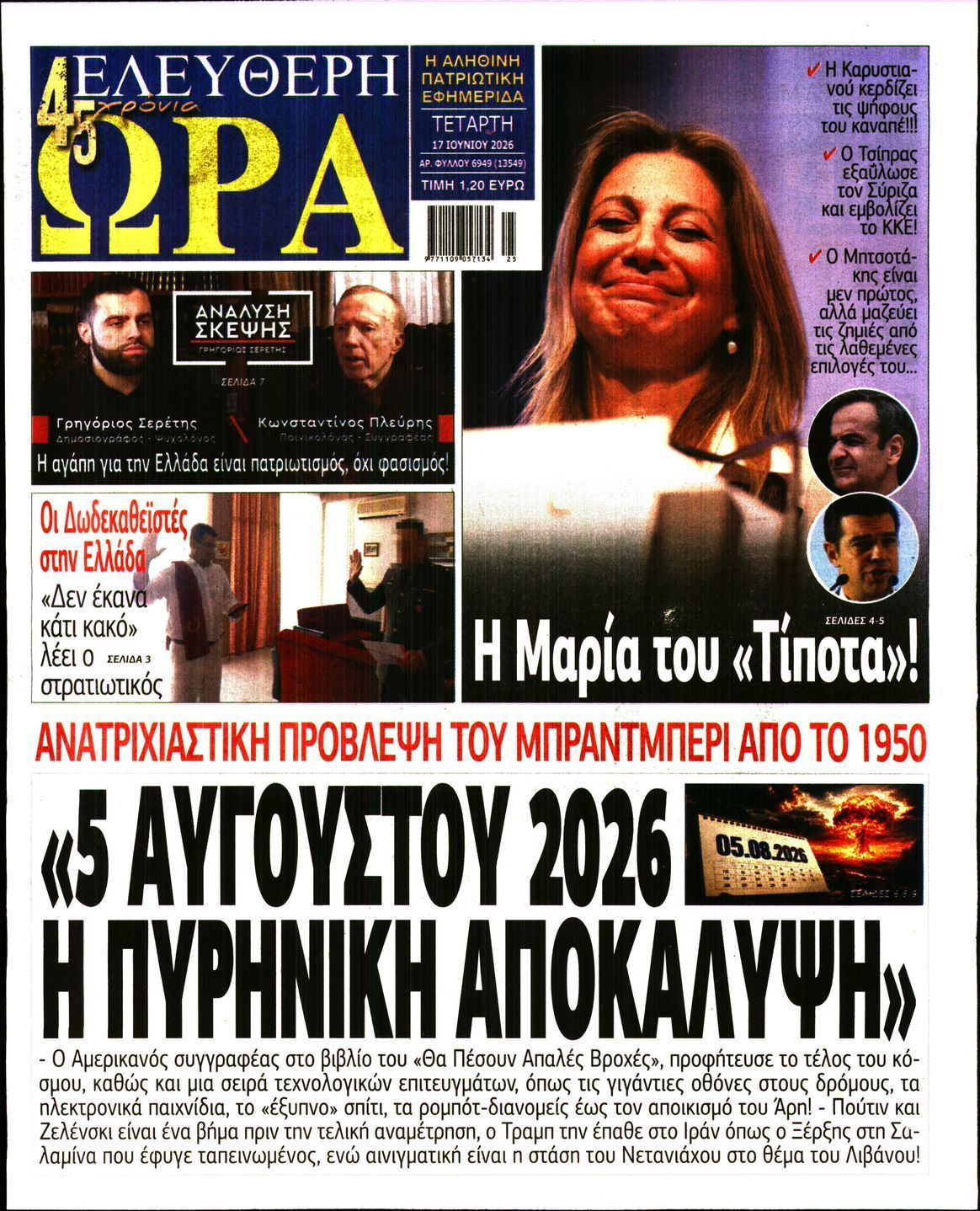 ΕΛΕΥΘΕΡΗ ΩΡΑ
