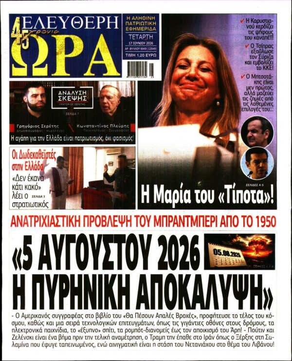 ΕΛΕΥΘΕΡΗ ΩΡΑ