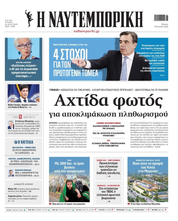 ΝΑΥΤΕΜΠΟΡΙΚΗ