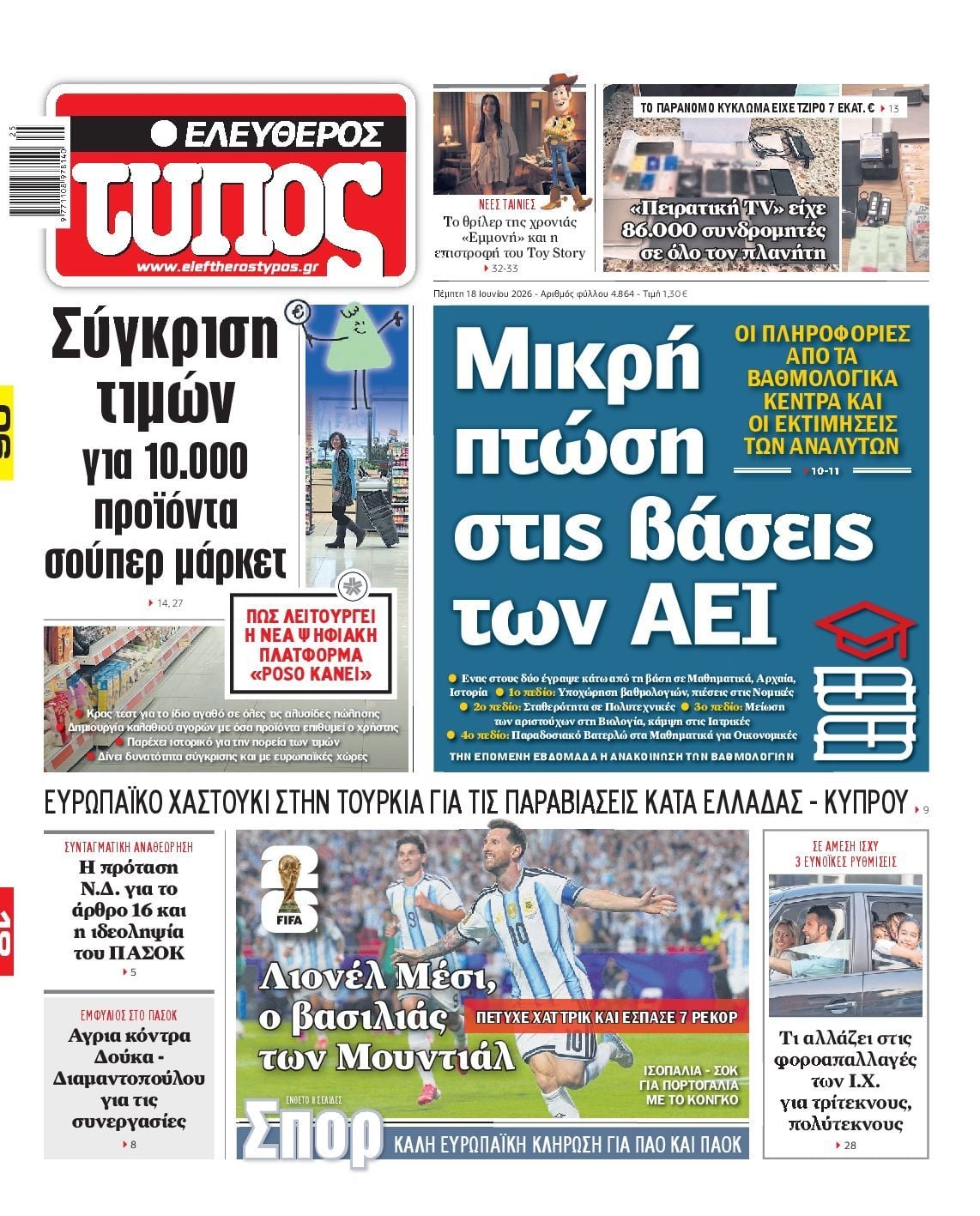 ΕΛΕΥΘΕΡΟΣ ΤΥΠΟΣ