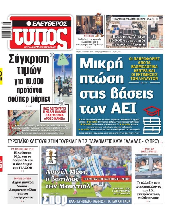 ΕΛΕΥΘΕΡΟΣ ΤΥΠΟΣ