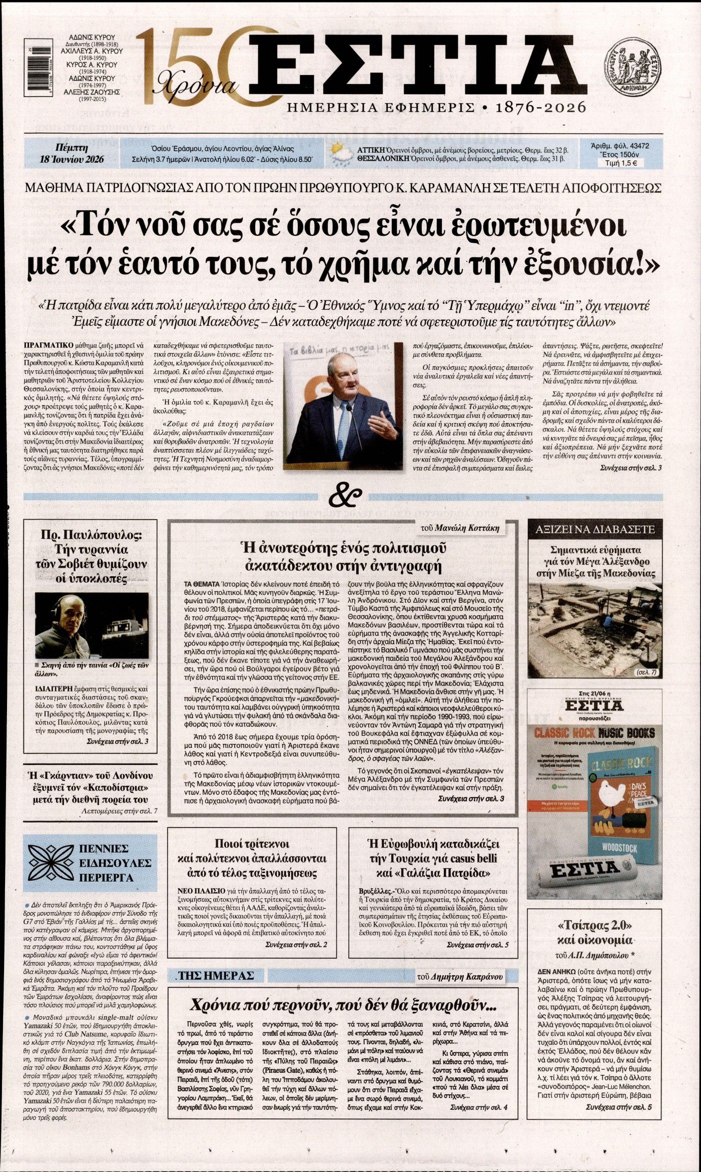 ΕΣΤΙΑ