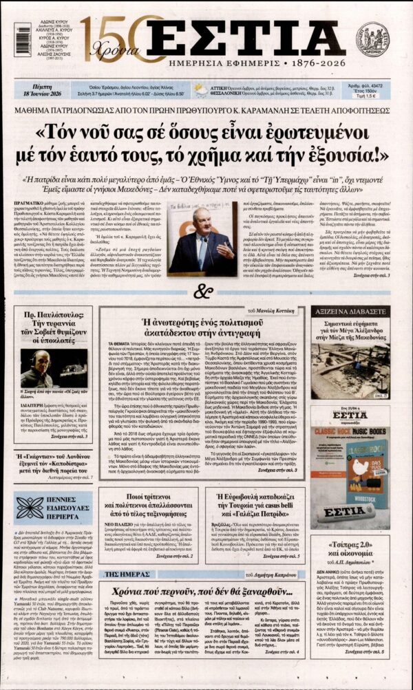ΕΣΤΙΑ