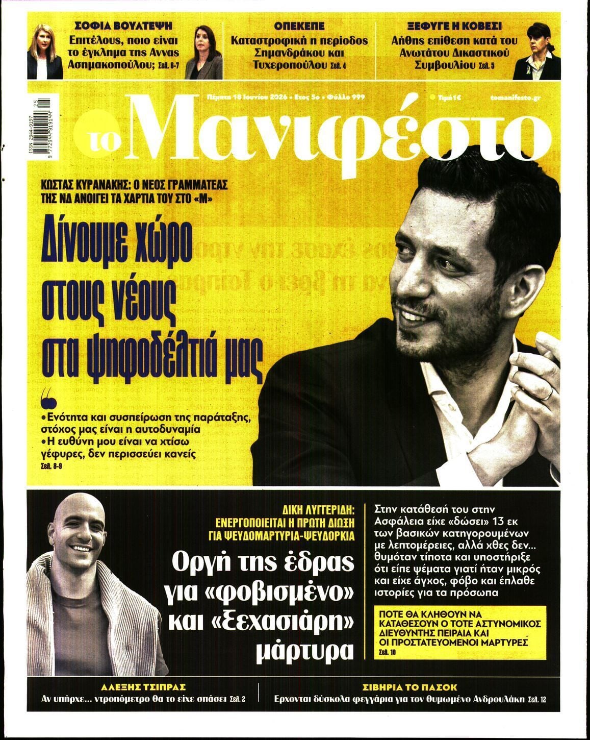 ΤΟ ΜΑΝΙΦΕΣΤΟ