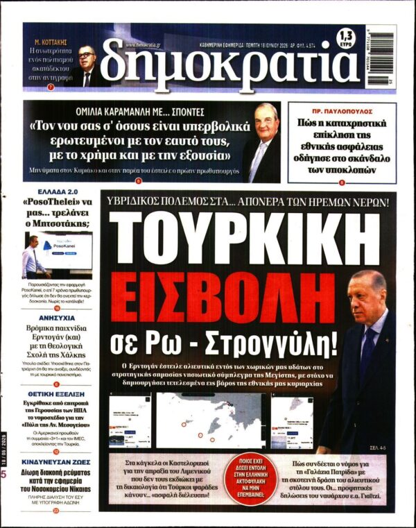 ΔΗΜΟΚΡΑΤΙΑ