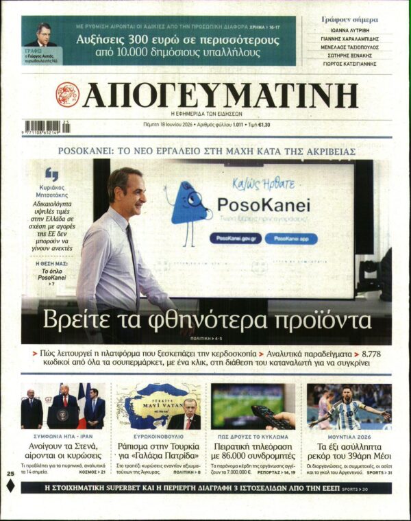 ΑΠΟΓΕΥΜΑΤΙΝΗ