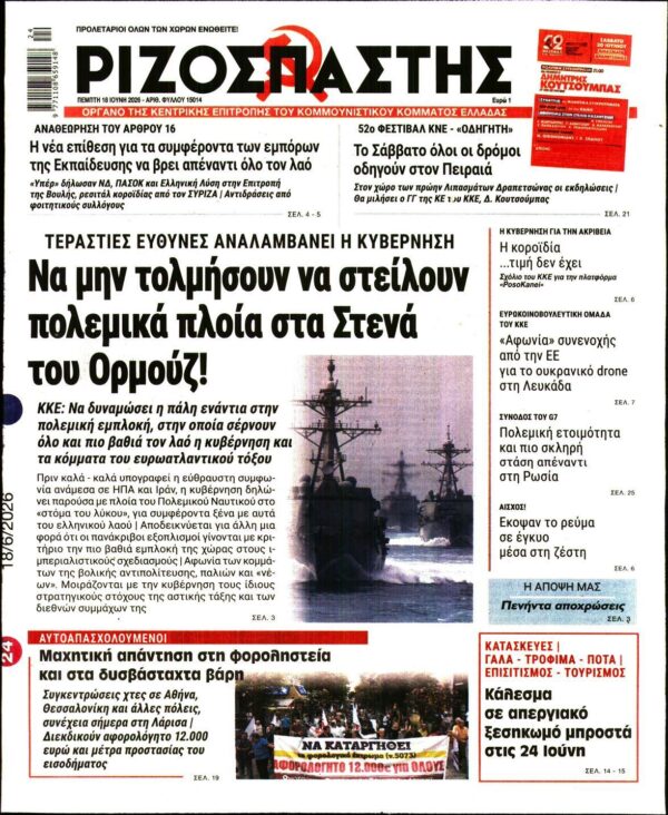 ΡΙΖΟΣΠΑΣΤΗΣ