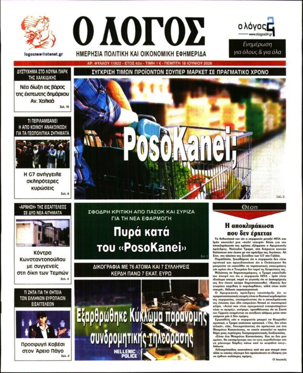 Ο ΛΟΓΟΣ