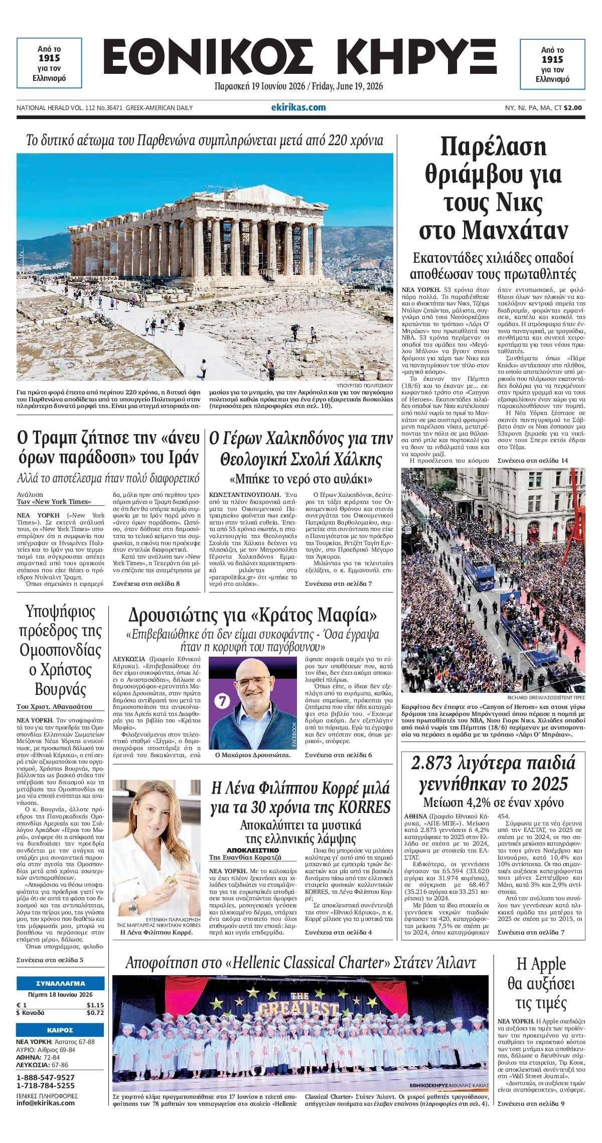 ΕΘΝΙΚΟΣ ΚΗΡΥΞ ΝΕΑΣ ΥΟΡΚΗΣ