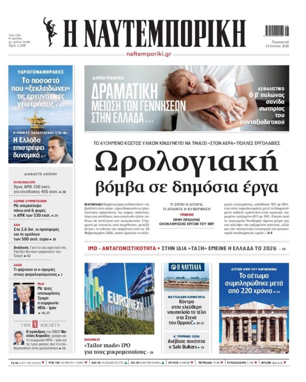 ΝΑΥΤΕΜΠΟΡΙΚΗ