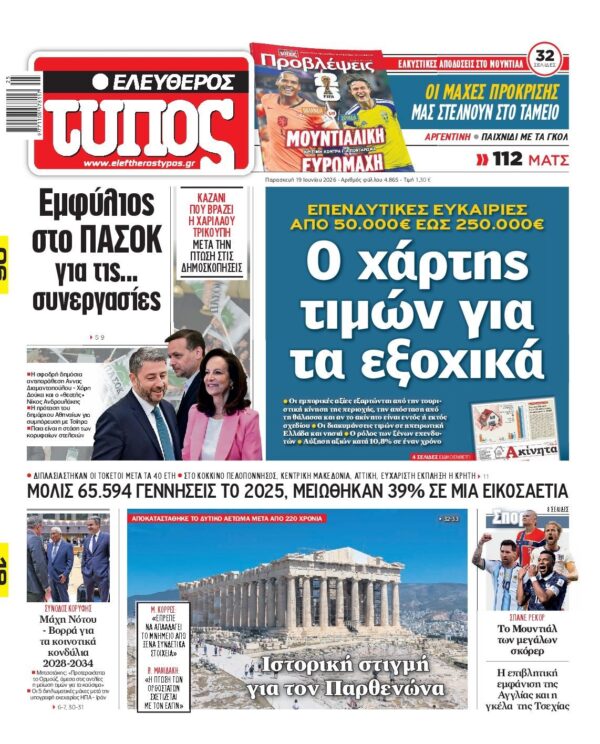 ΕΛΕΥΘΕΡΟΣ ΤΥΠΟΣ