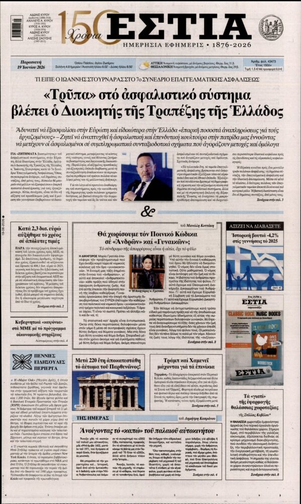 ΕΣΤΙΑ