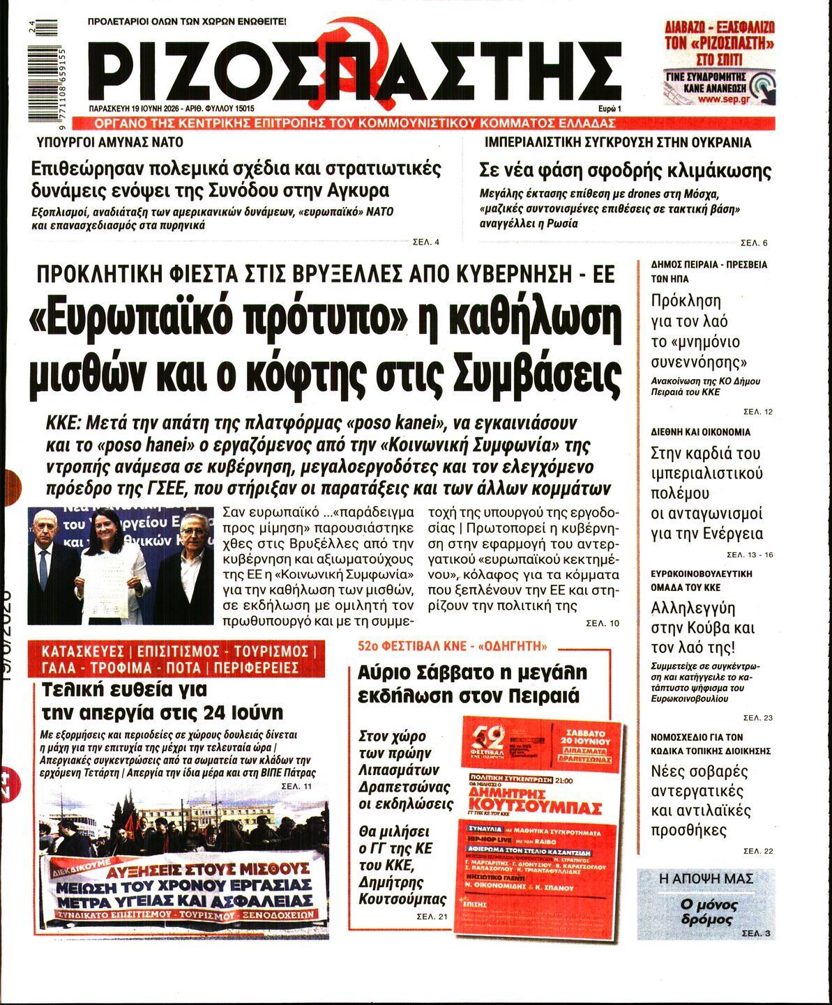 ΡΙΖΟΣΠΑΣΤΗΣ