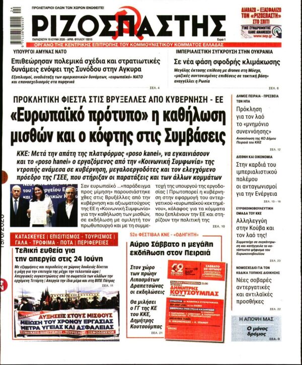 ΡΙΖΟΣΠΑΣΤΗΣ
