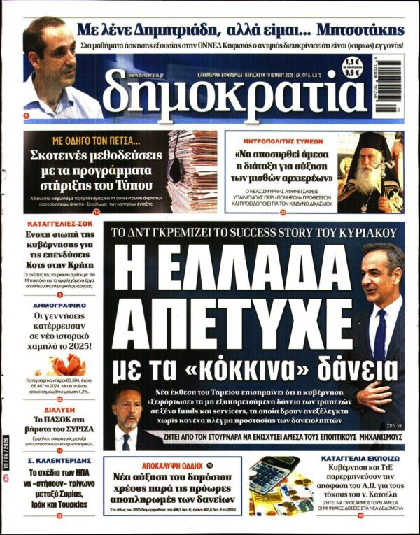ΔΗΜΟΚΡΑΤΙΑ
