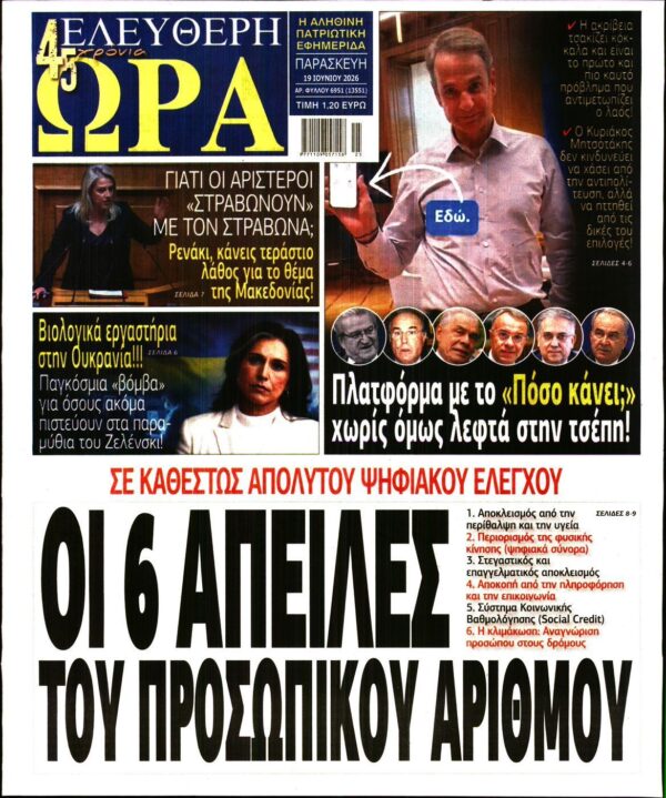 ΕΛΕΥΘΕΡΗ ΩΡΑ