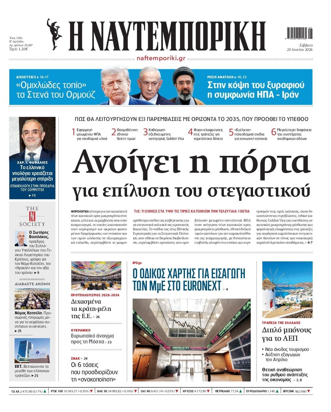 ΝΑΥΤΕΜΠΟΡΙΚΗ