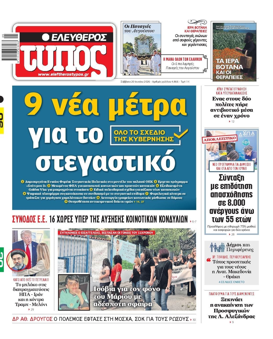 ΕΛΕΥΘΕΡΟΣ ΤΥΠΟΣ