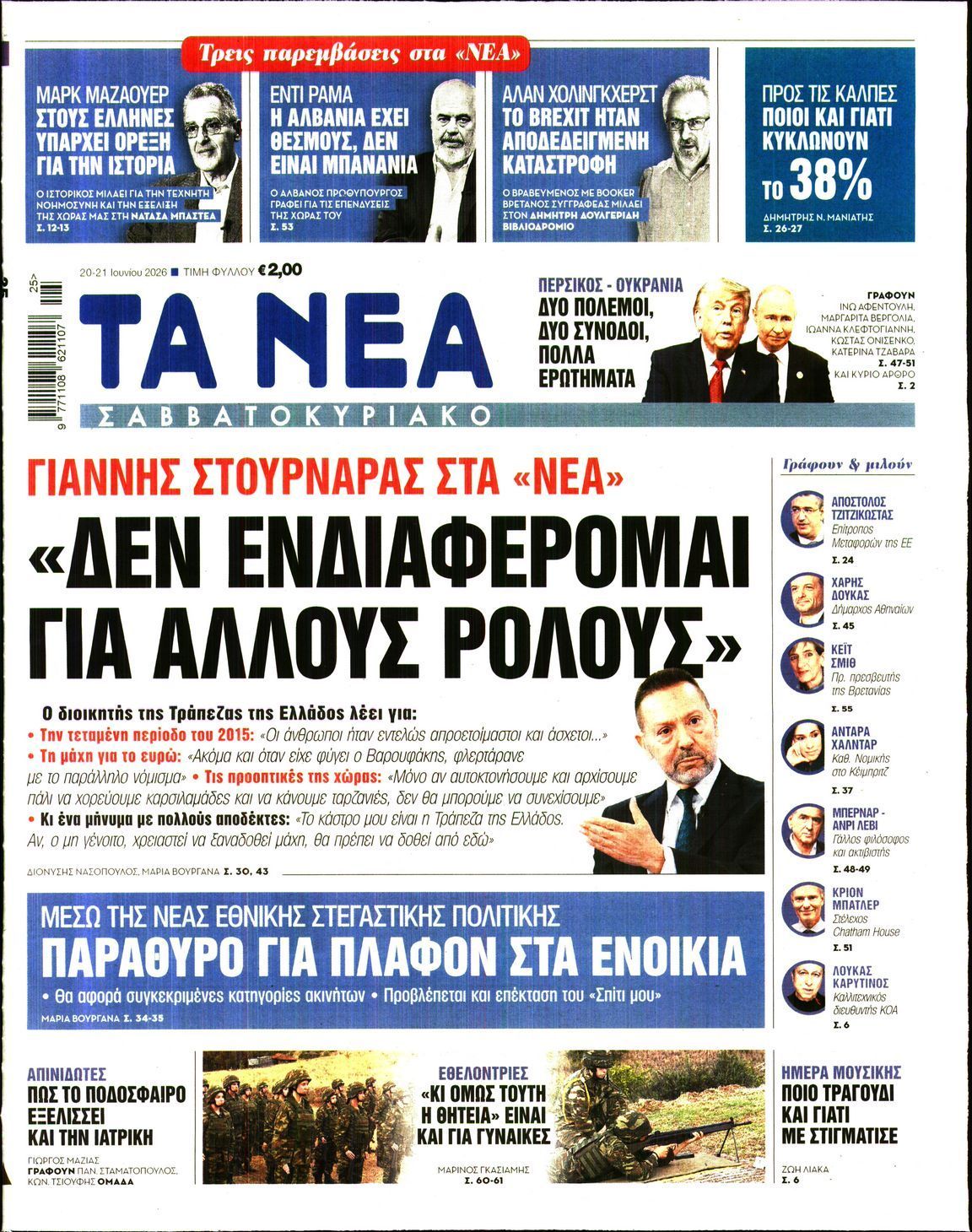 ΤΑ ΝΕΑ