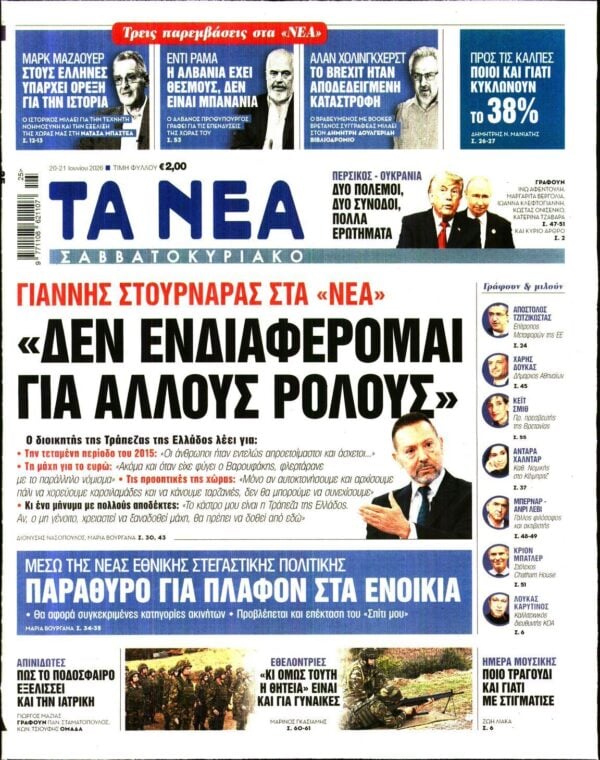 ΤΑ ΝΕΑ