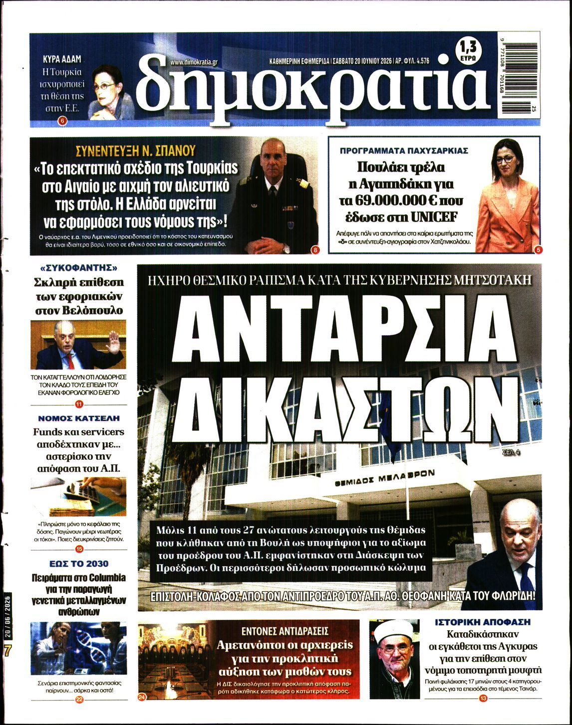 ΔΗΜΟΚΡΑΤΙΑ