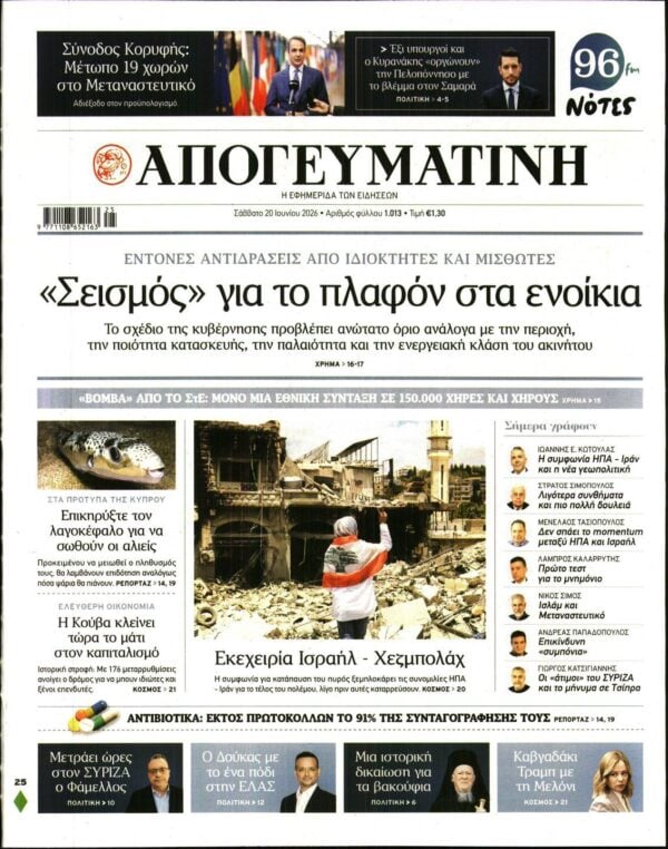 ΑΠΟΓΕΥΜΑΤΙΝΗ