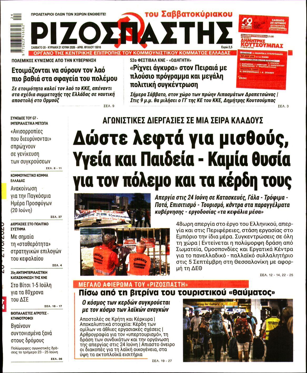 ΡΙΖΟΣΠΑΣΤΗΣ