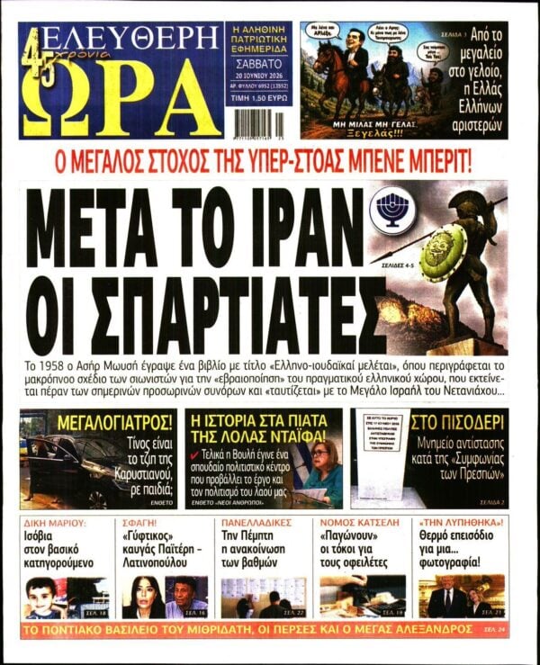 ΕΛΕΥΘΕΡΗ ΩΡΑ