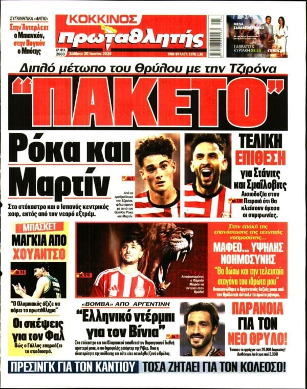 ΠΡΩΤΑΘΛΗΤΗΣ
