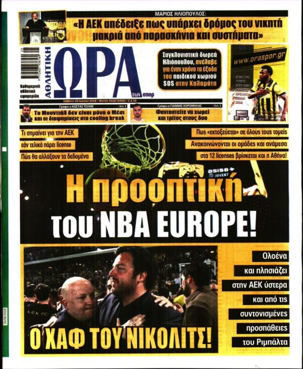 ΩΡΑ ΤΩΝ ΣΠΟΡ