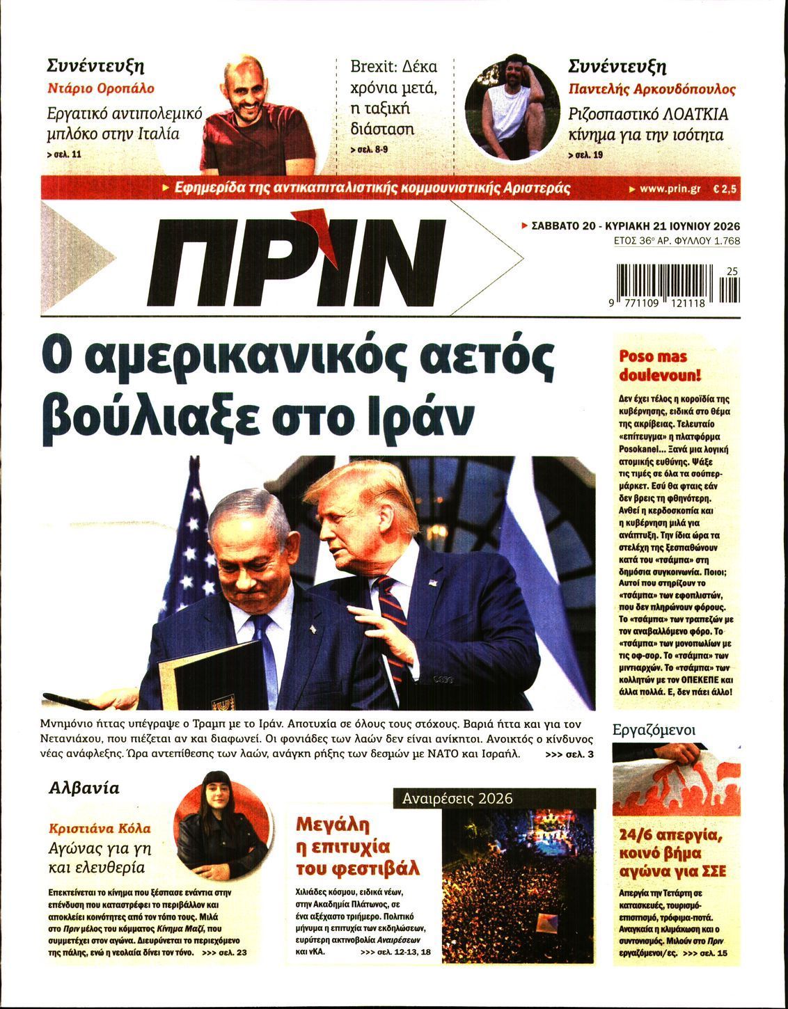 ΠΡΙΝ