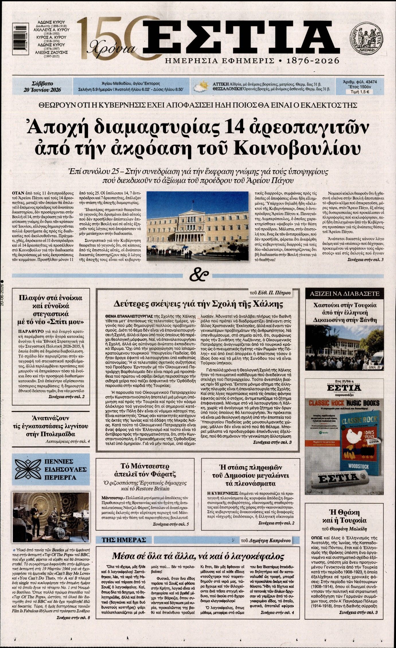 ΕΣΤΙΑ