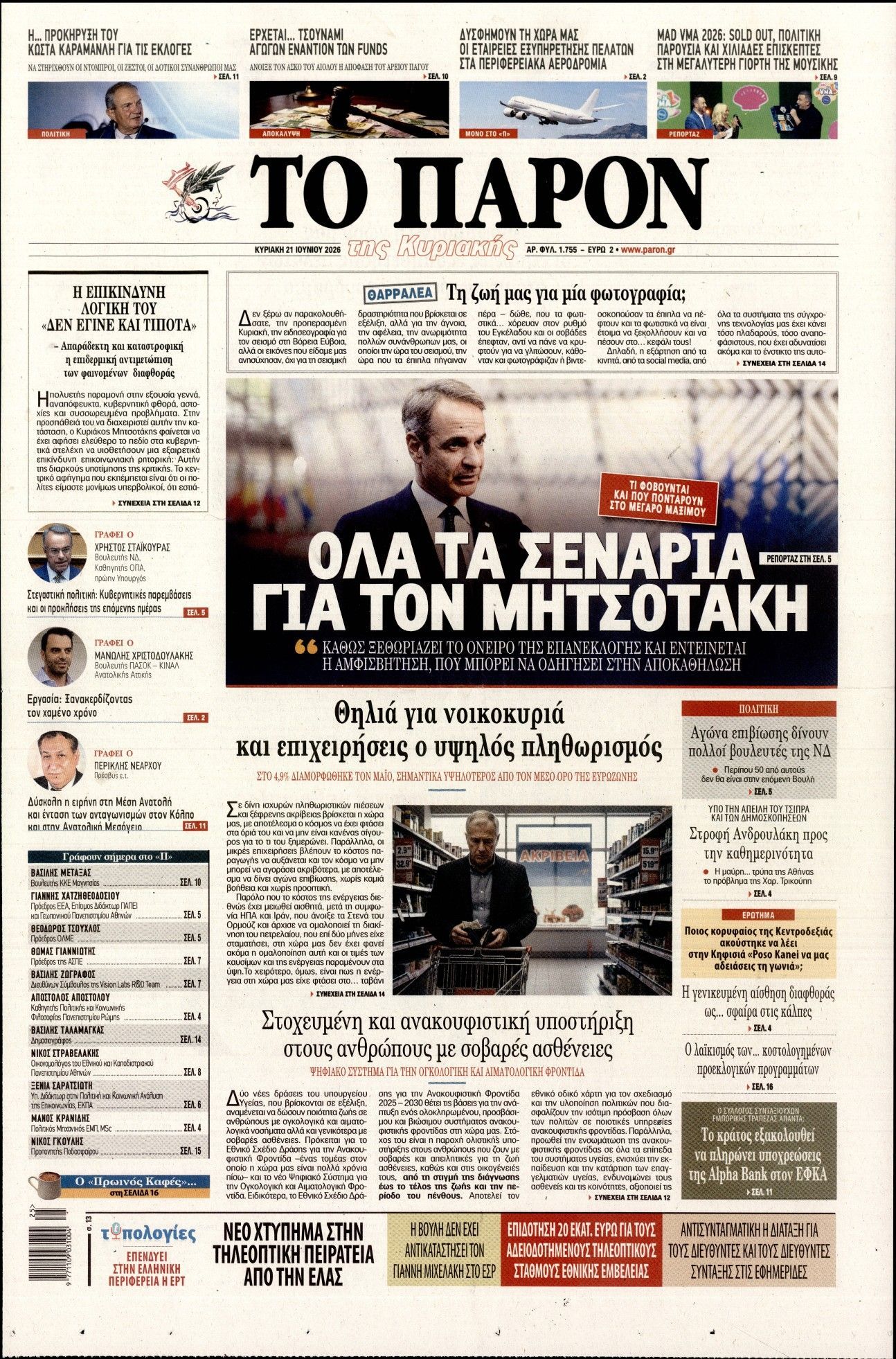 ΤΟ ΠΑΡΟΝ