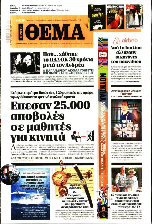ΠΡΩΤΟ ΘΕΜΑ