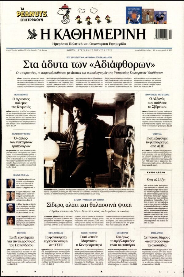 ΚΑΘΗΜΕΡΙΝΗ  ΚΥΡΙΑΚΗΣ