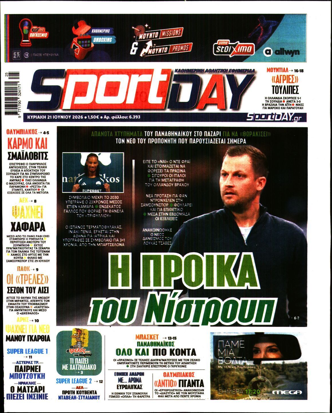 SPORTDAY ΚΥΡΙΑΚΗΣ