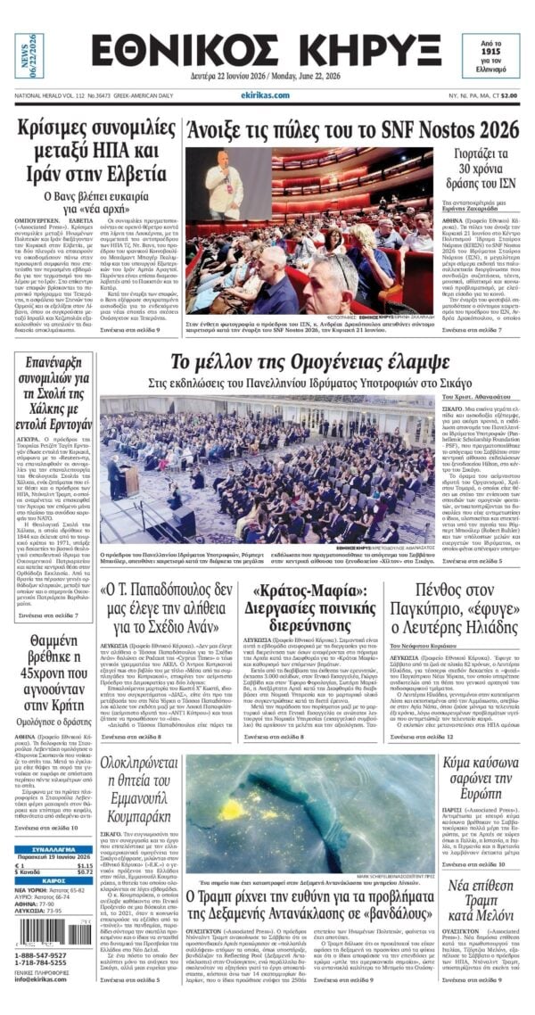 ΕΘΝΙΚΟΣ ΚΗΡΥΞ ΝΕΑΣ ΥΟΡΚΗΣ