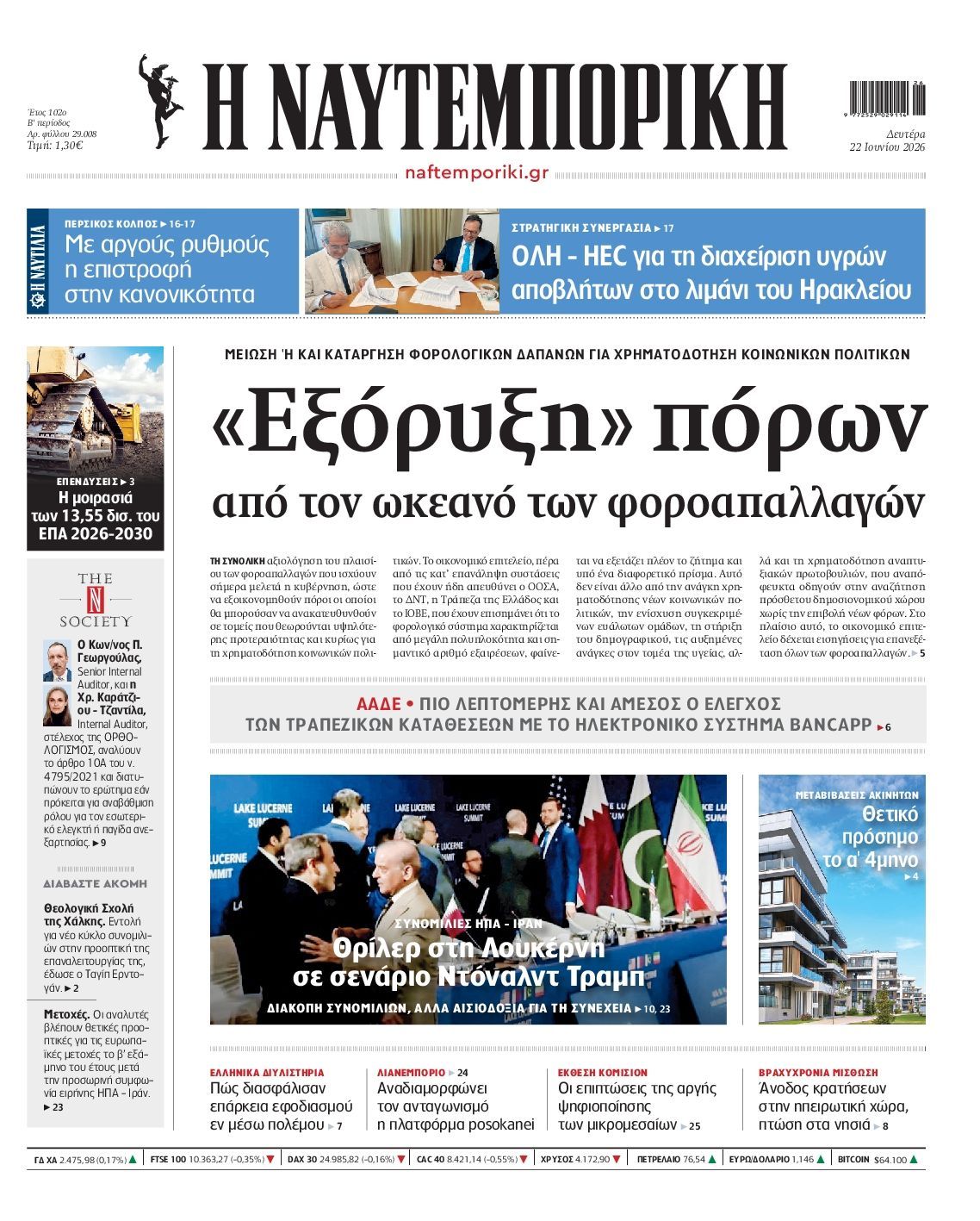 ΝΑΥΤΕΜΠΟΡΙΚΗ