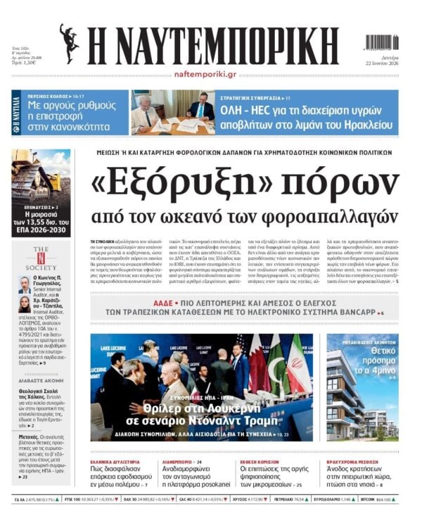 ΝΑΥΤΕΜΠΟΡΙΚΗ