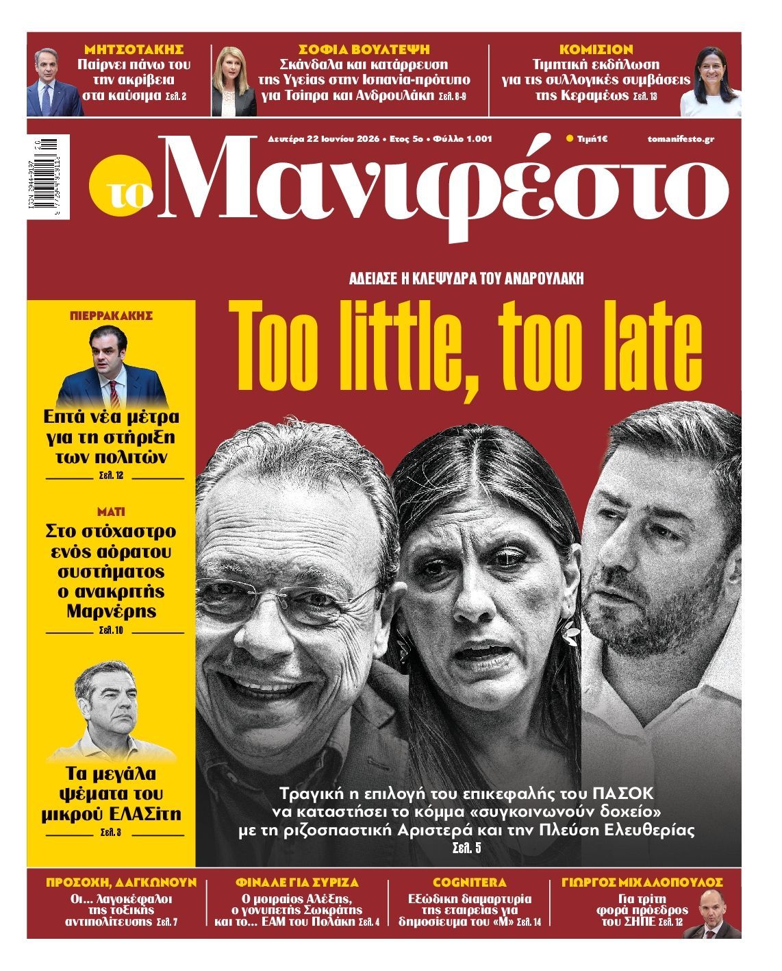 ΤΟ ΜΑΝΙΦΕΣΤΟ