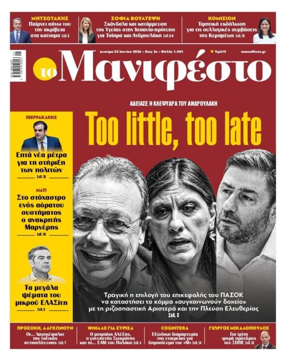 ΤΟ ΜΑΝΙΦΕΣΤΟ